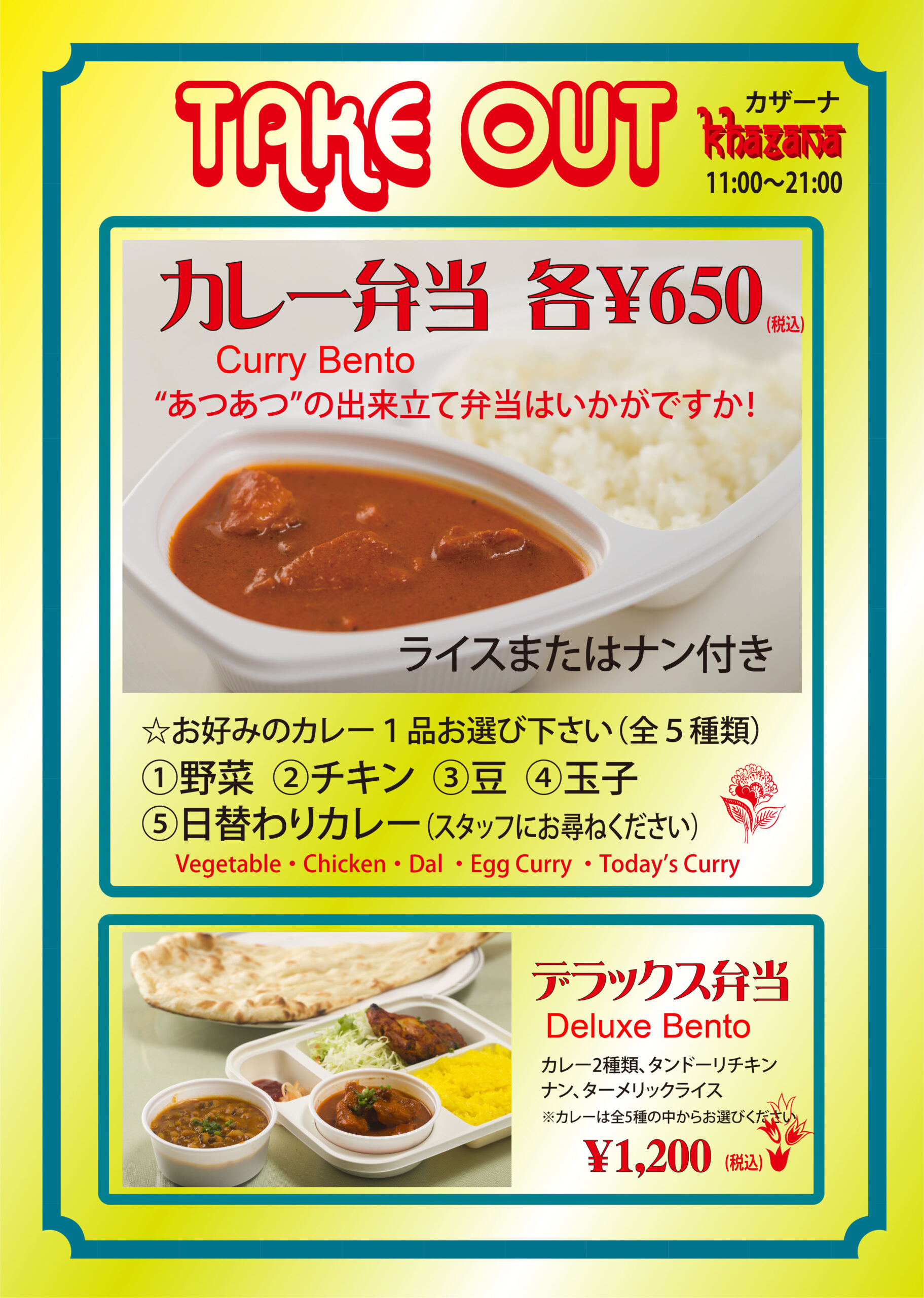 カザーナ デックスお台場ビーチ店 インド料理 Maharaja Group